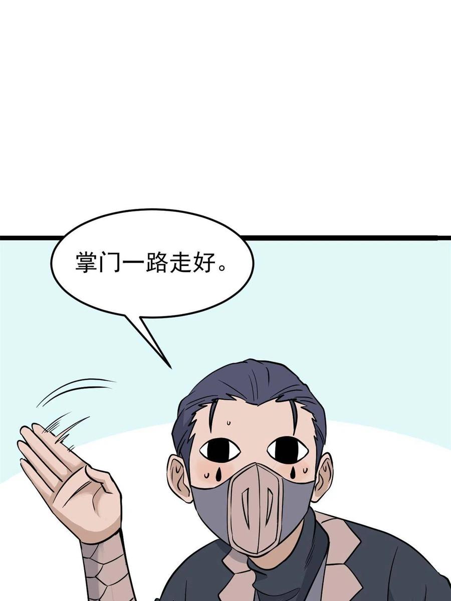 《万古最强宗》124 掌门走，芊芊跟 第54页