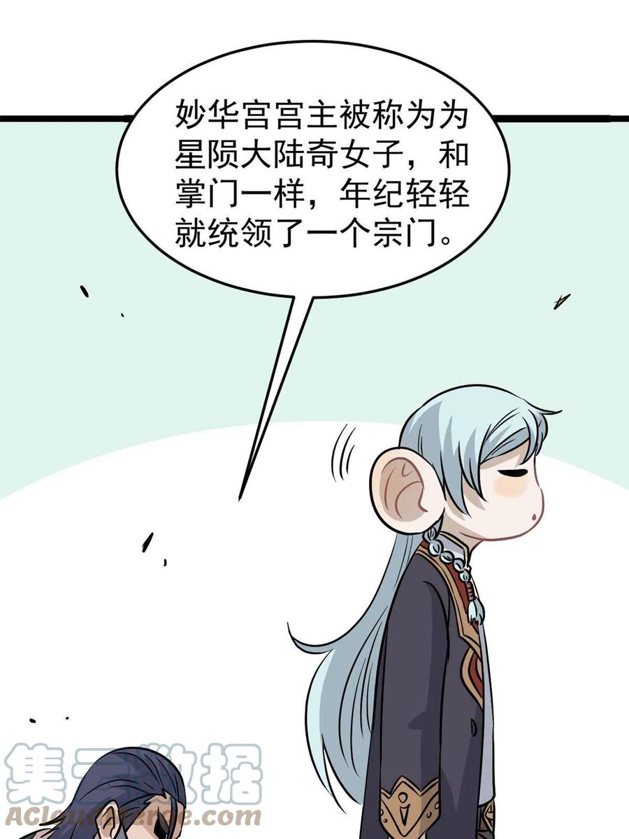 《万古最强宗》124 掌门走，芊芊跟 第43页
