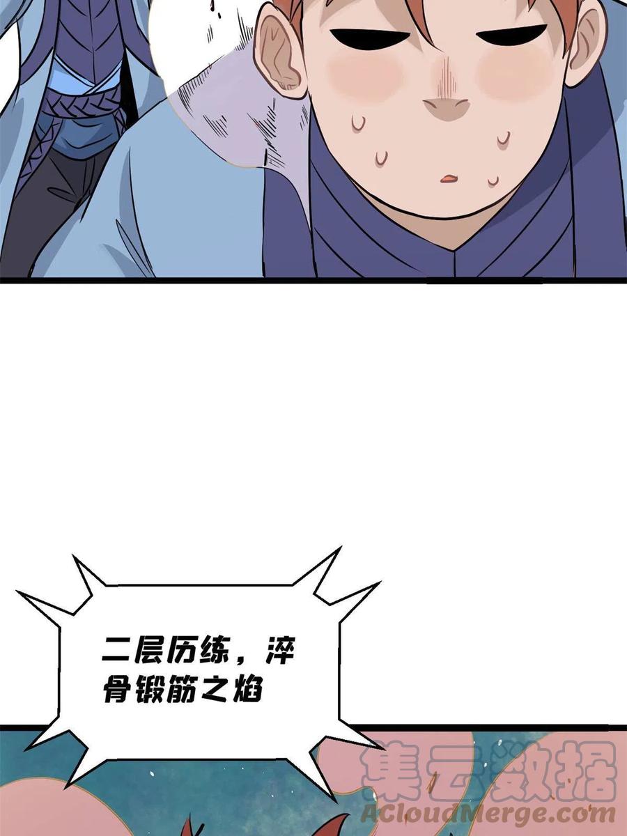 《万古最强宗》124 掌门走，芊芊跟 第19页