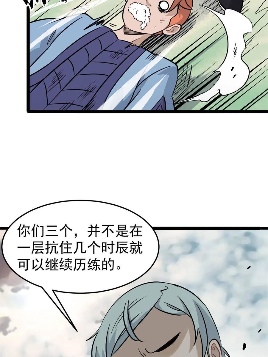 《万古最强宗》124 掌门走，芊芊跟 第26页
