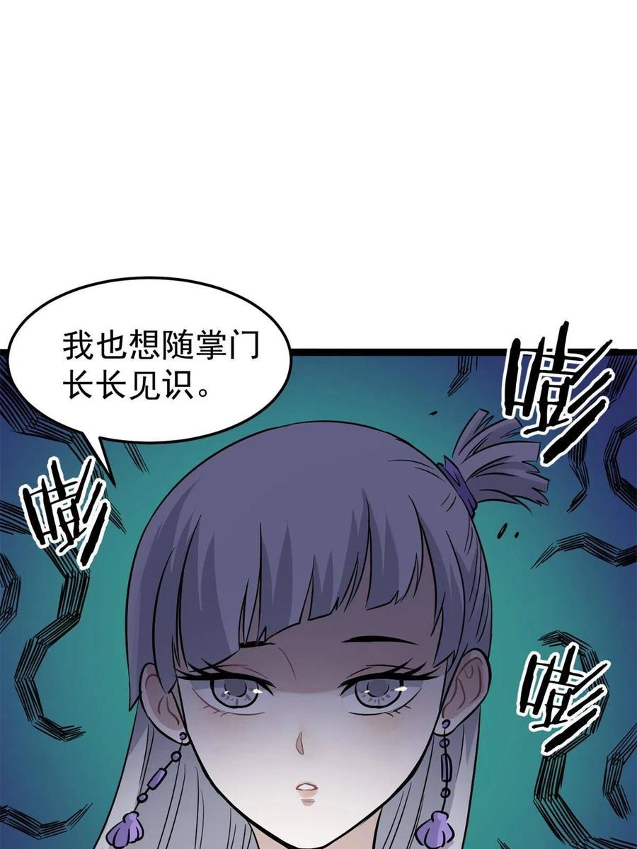 《万古最强宗》124 掌门走，芊芊跟 第51页