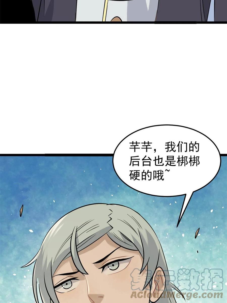 《万古最强宗》124 掌门走，芊芊跟 第61页