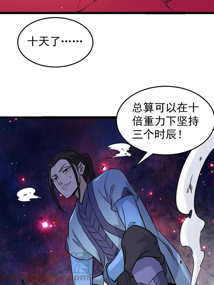 《万古最强宗》124 掌门走，芊芊跟 第4页