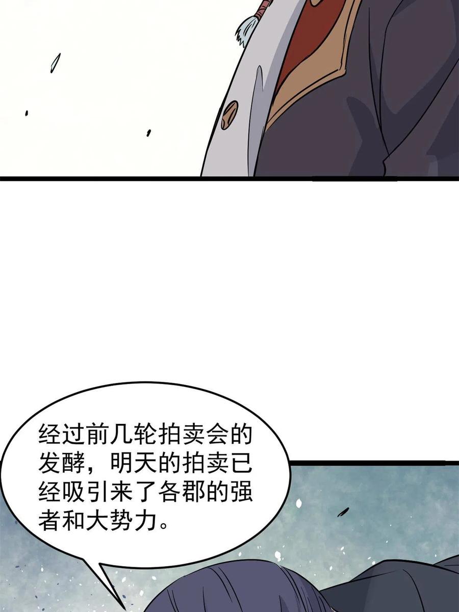 《万古最强宗》124 掌门走，芊芊跟 第38页