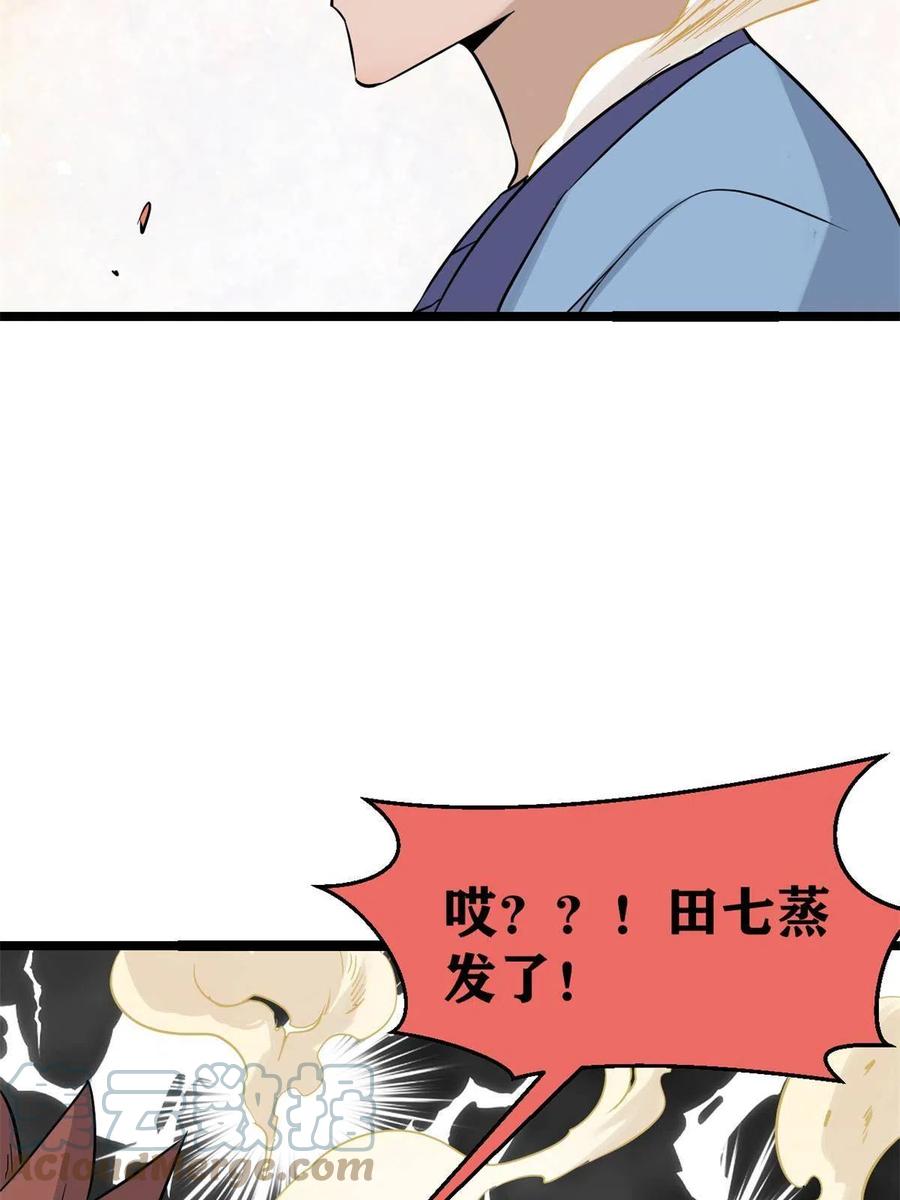 《万古最强宗》124 掌门走，芊芊跟 第16页