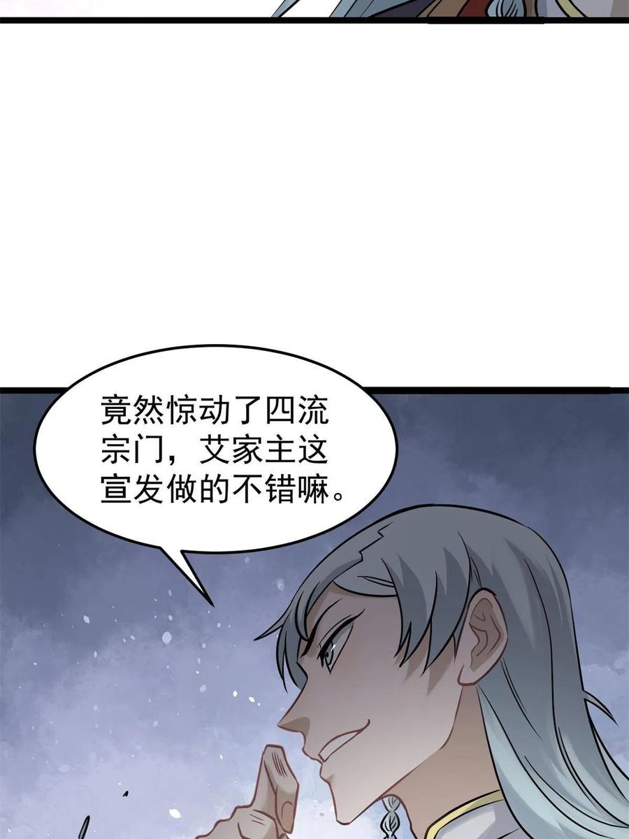 《万古最强宗》124 掌门走，芊芊跟 第41页