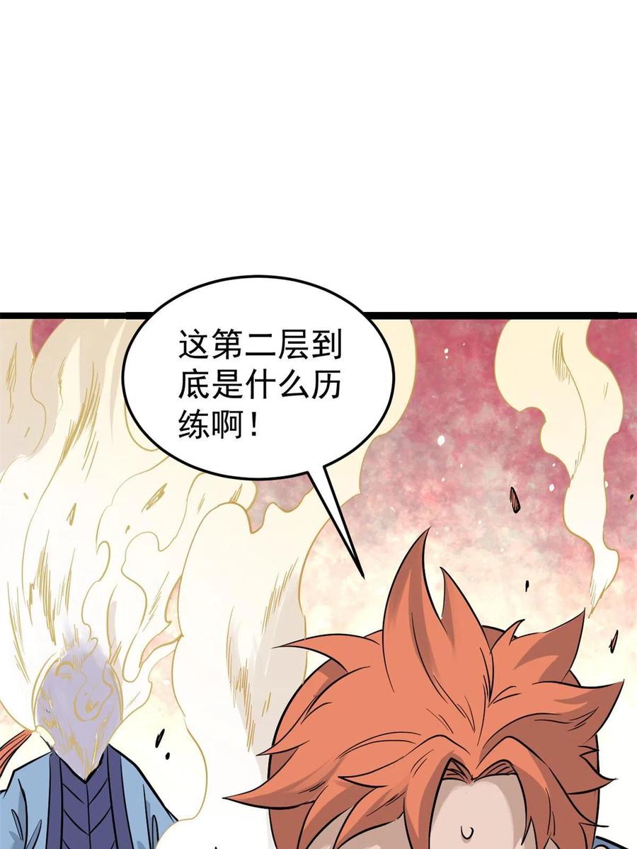 《万古最强宗》124 掌门走，芊芊跟 第18页