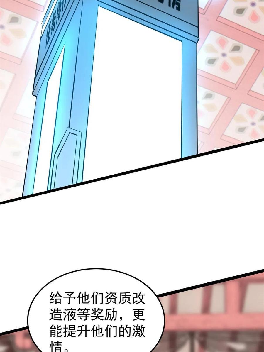 《万古最强宗》124 掌门走，芊芊跟 第32页