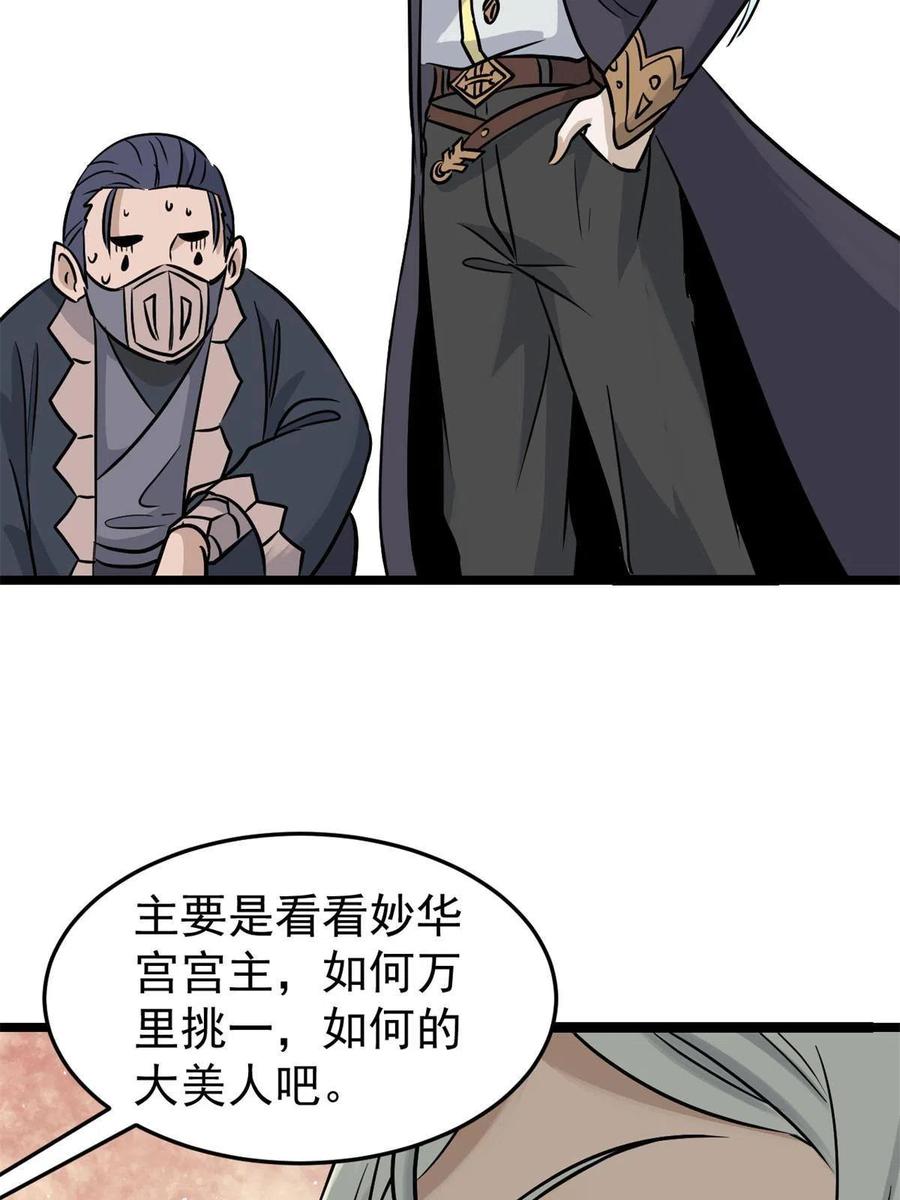 《万古最强宗》124 掌门走，芊芊跟 第48页