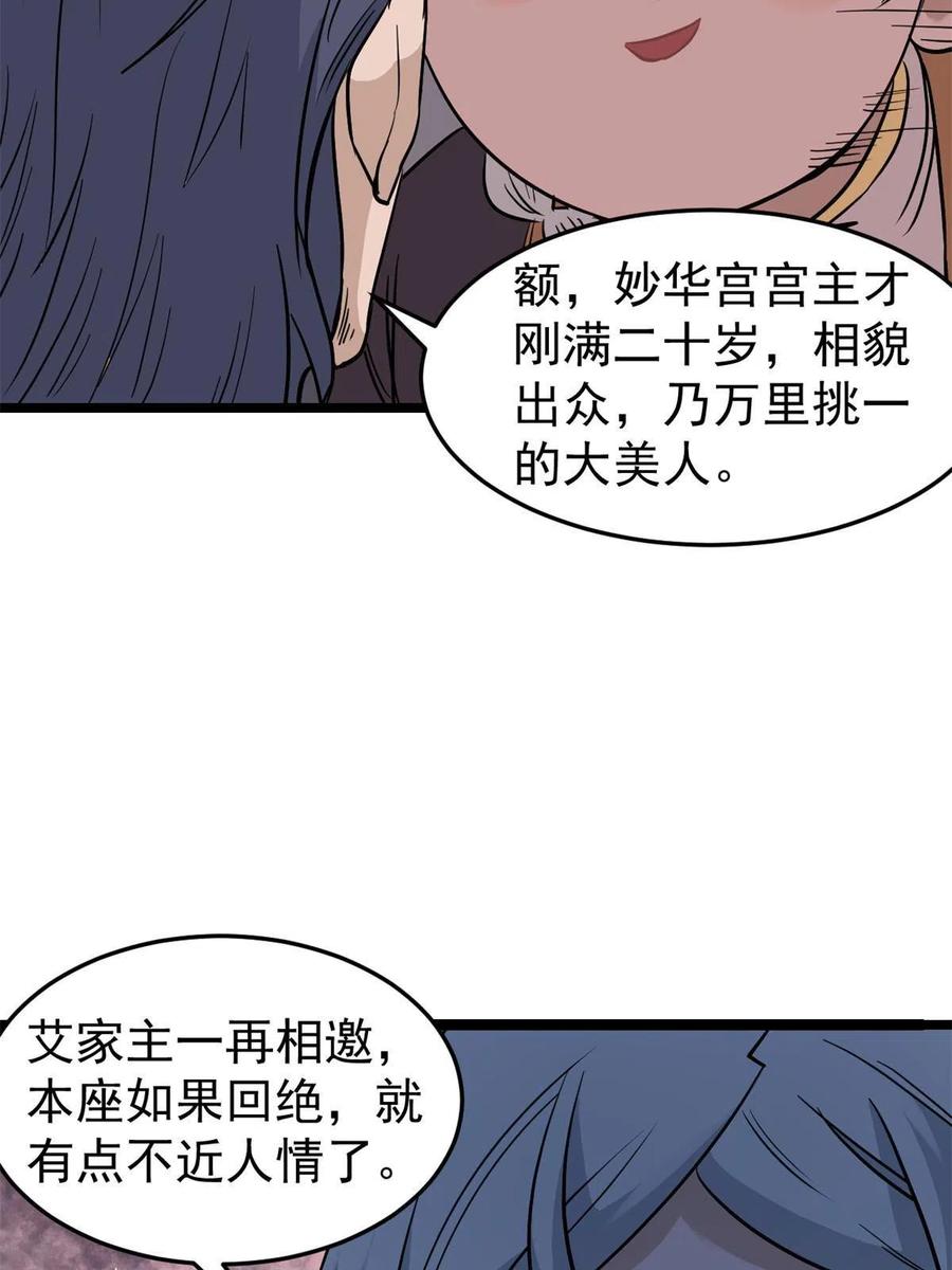 《万古最强宗》124 掌门走，芊芊跟 第45页