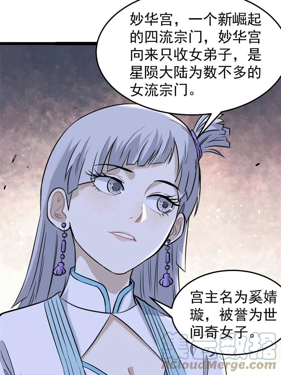 《万古最强宗》124 掌门走，芊芊跟 第58页