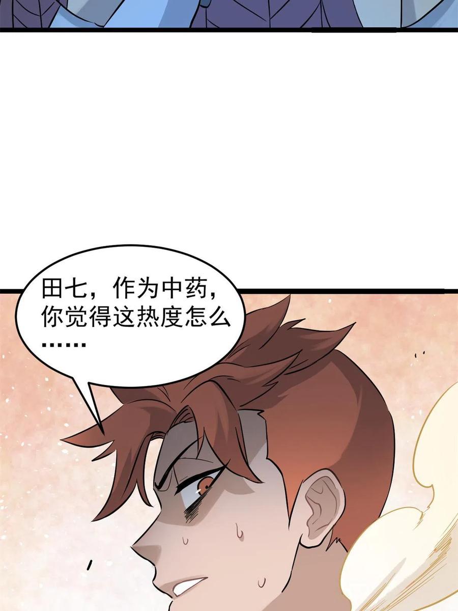 《万古最强宗》124 掌门走，芊芊跟 第15页