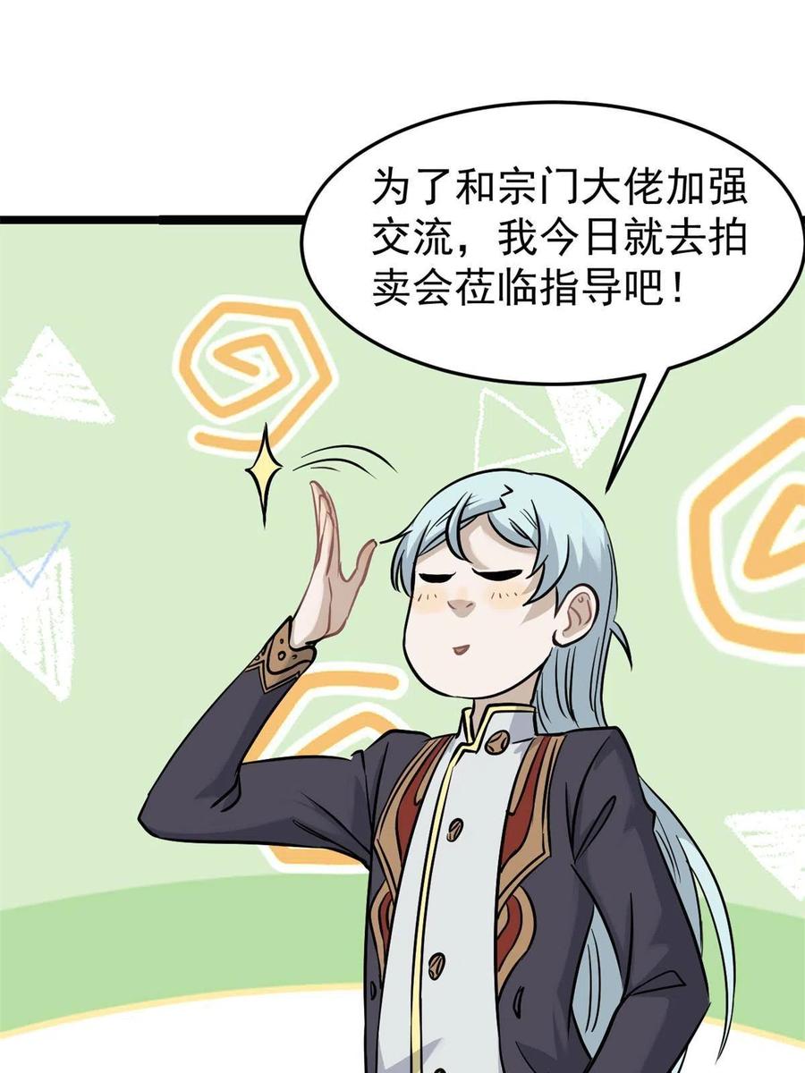 《万古最强宗》124 掌门走，芊芊跟 第47页