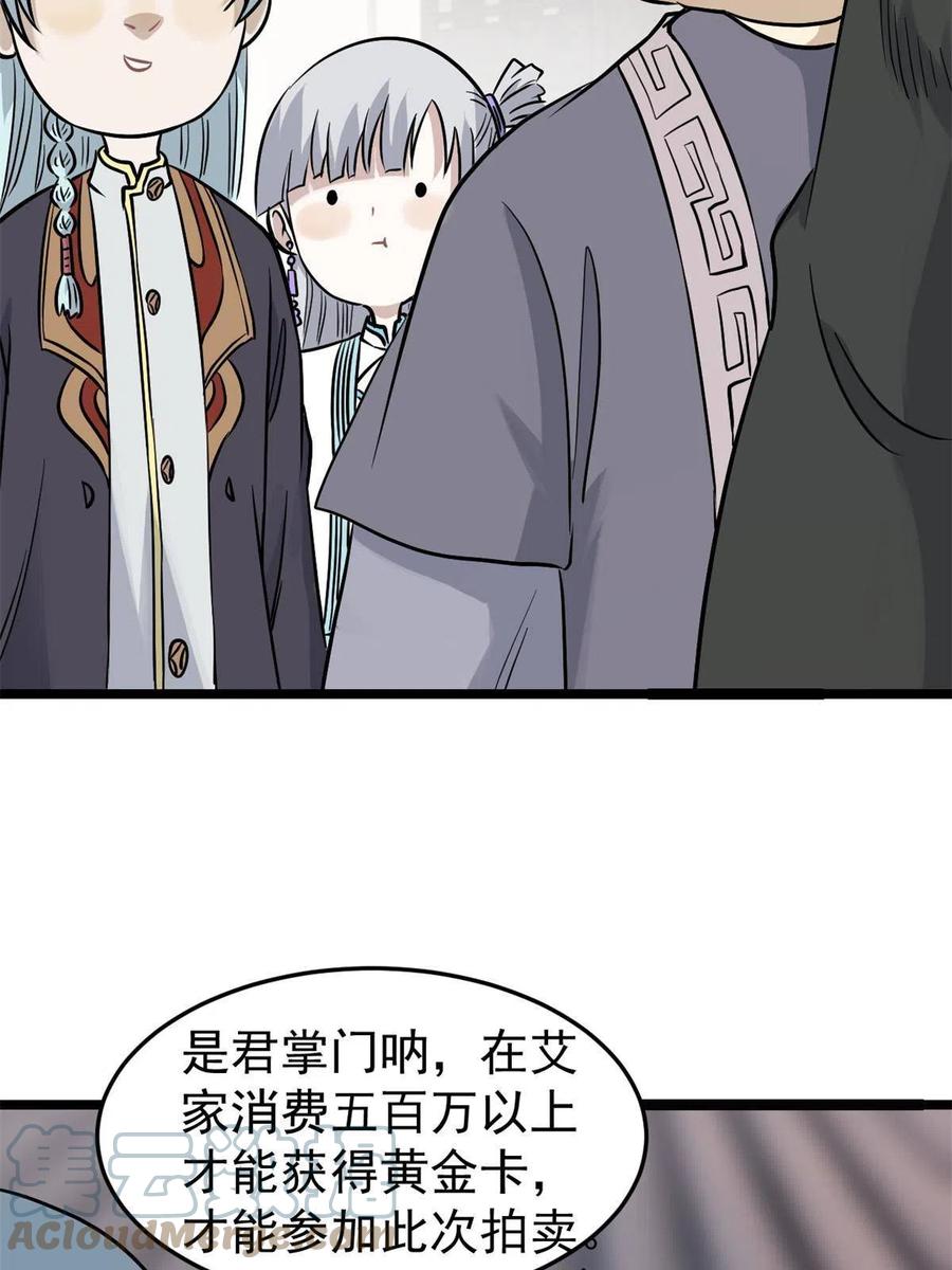 《万古最强宗》125 妙华宫的美人宫主 第10页