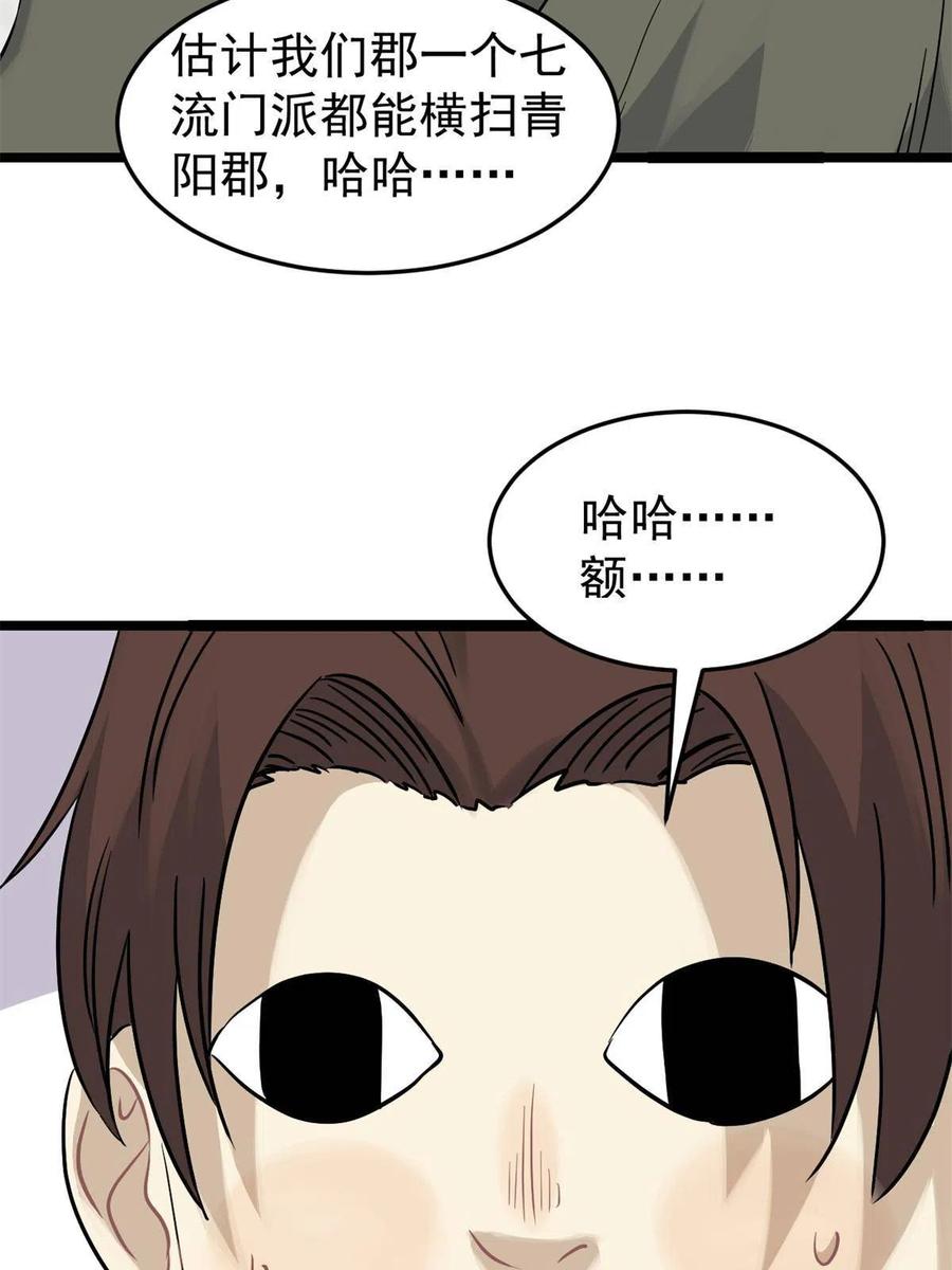 《万古最强宗》125 妙华宫的美人宫主 第14页