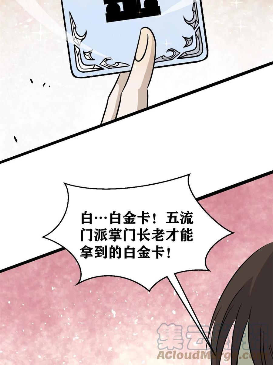 《万古最强宗》125 妙华宫的美人宫主 第16页