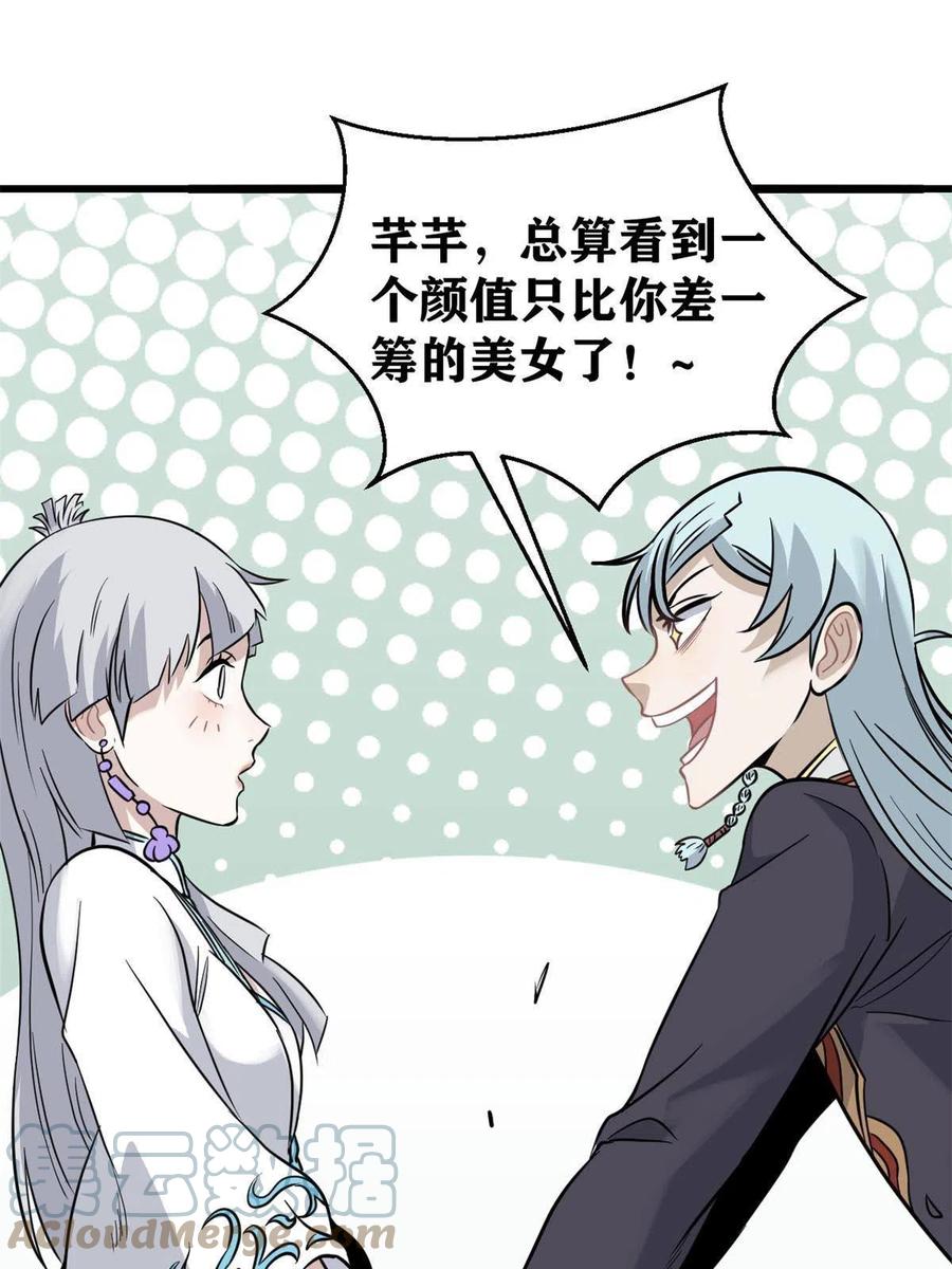 《万古最强宗》125 妙华宫的美人宫主 第43页