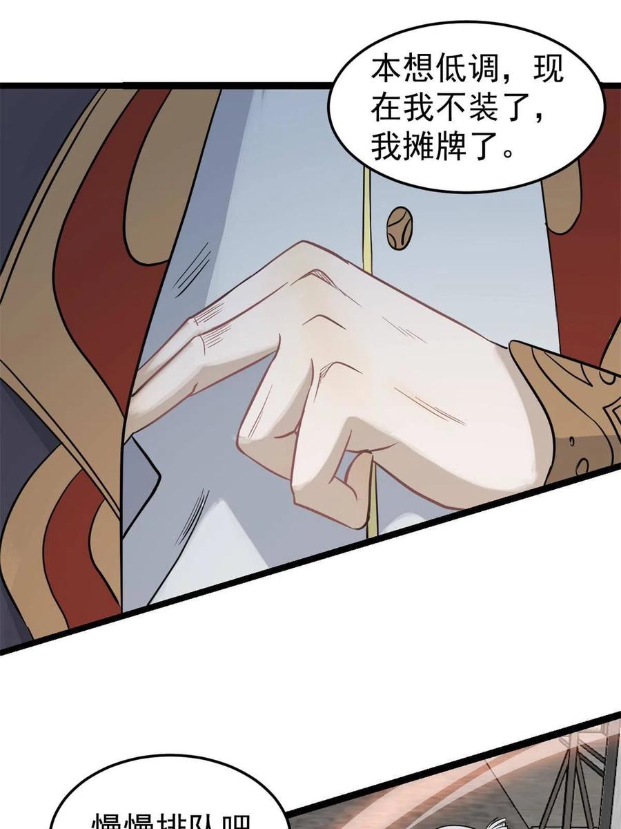 《万古最强宗》125 妙华宫的美人宫主 第23页