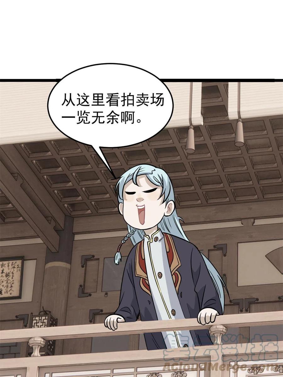 《万古最强宗》125 妙华宫的美人宫主 第31页
