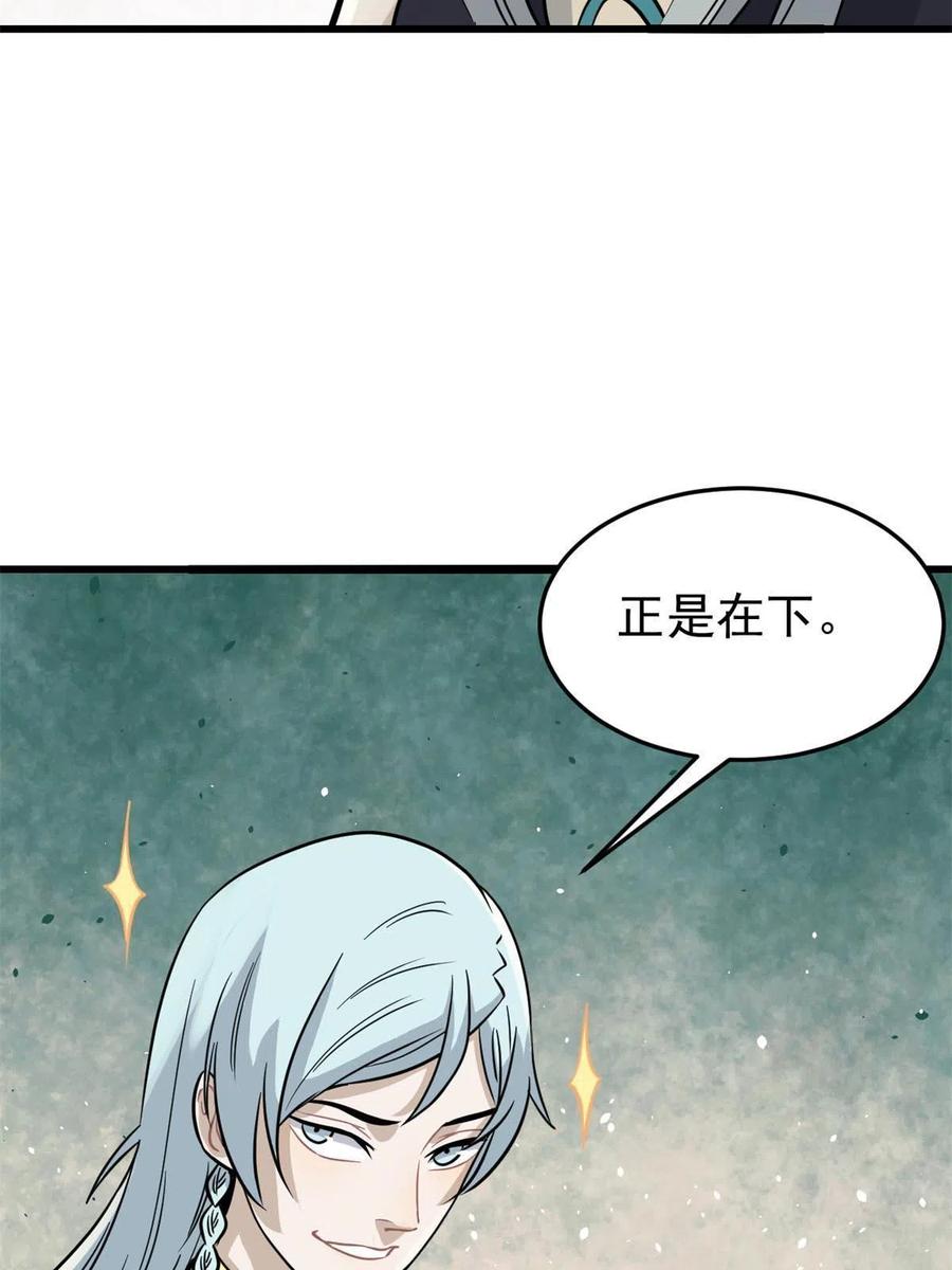 《万古最强宗》125 妙华宫的美人宫主 第47页