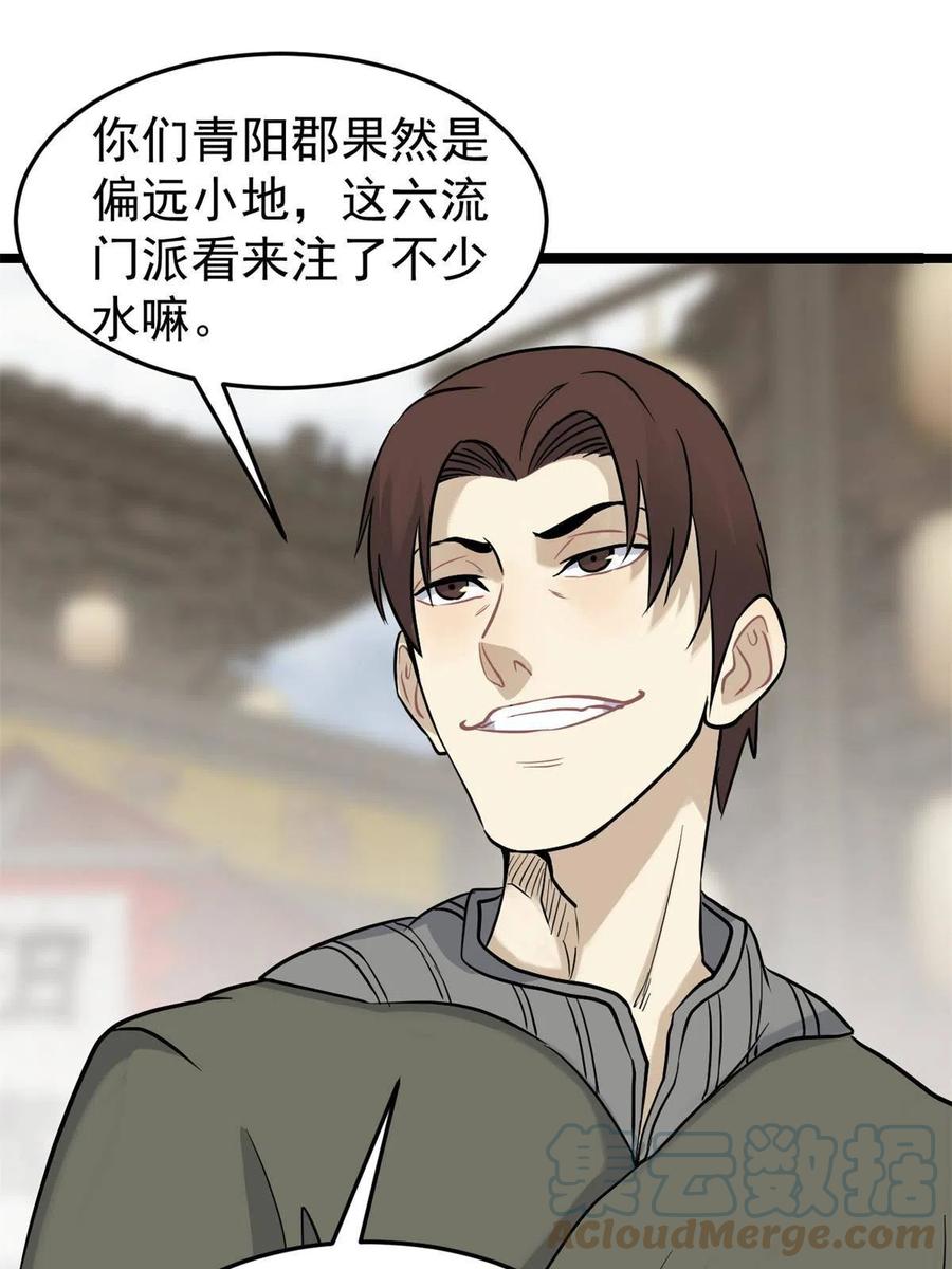 《万古最强宗》125 妙华宫的美人宫主 第13页