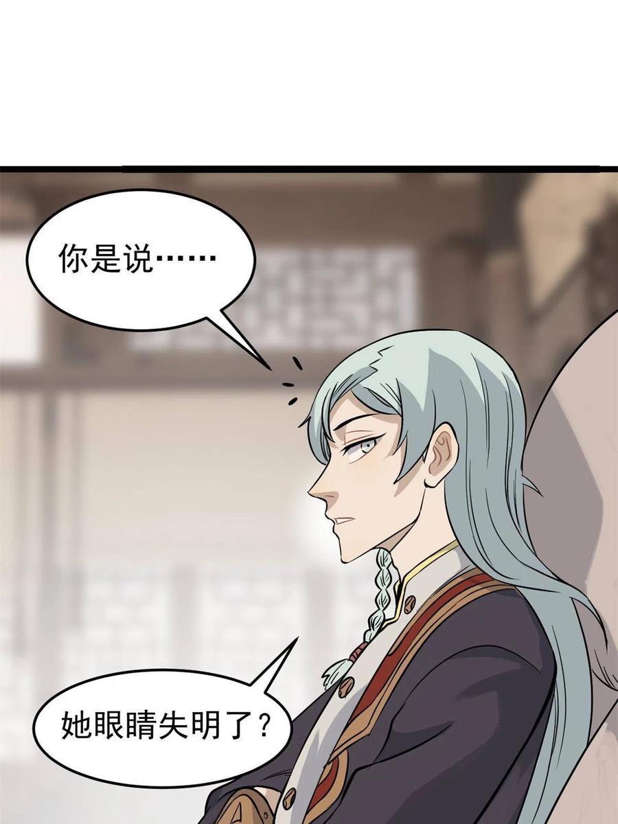 《万古最强宗》125 妙华宫的美人宫主 第56页