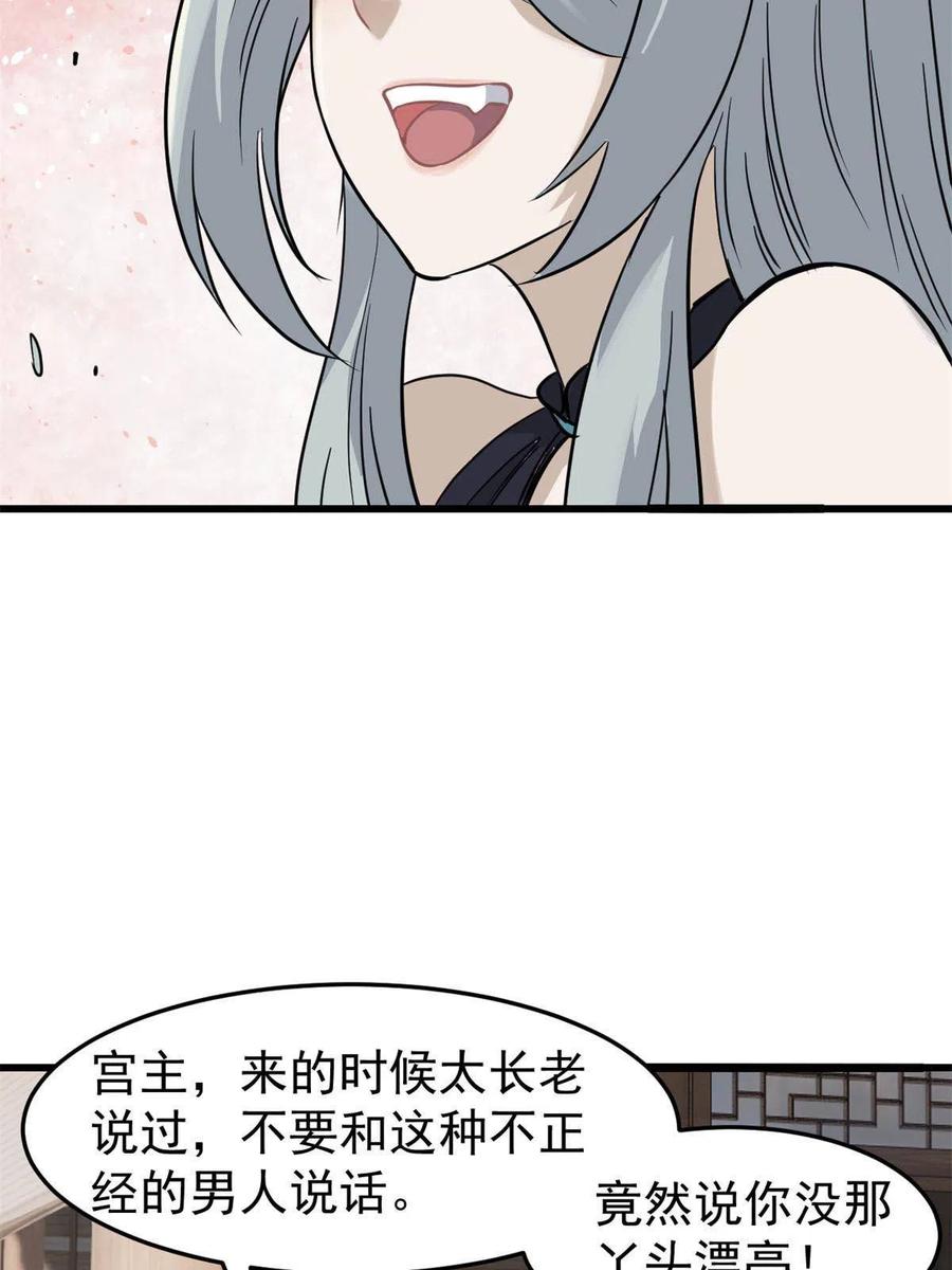 《万古最强宗》125 妙华宫的美人宫主 第50页