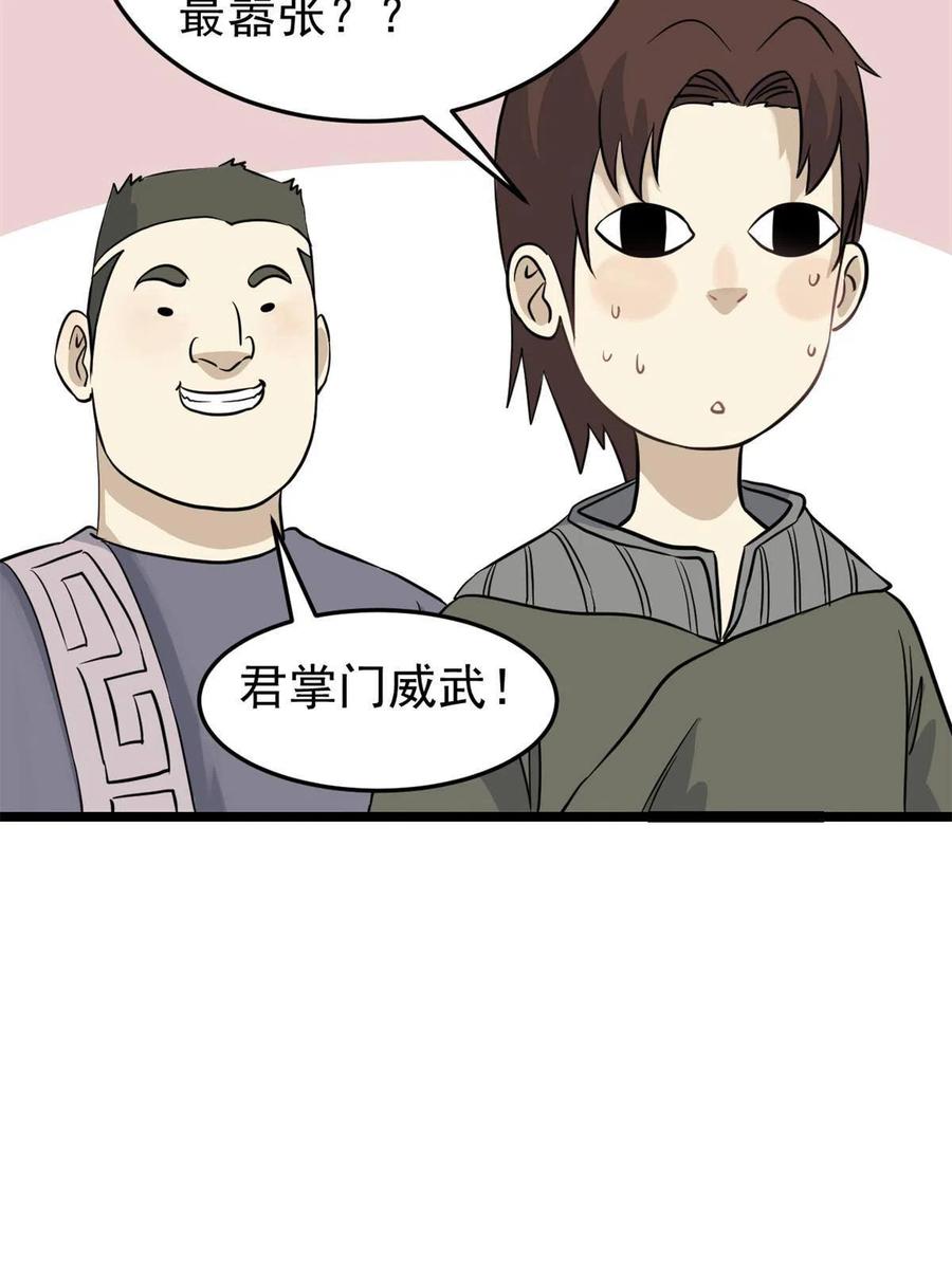 《万古最强宗》125 妙华宫的美人宫主 第26页
