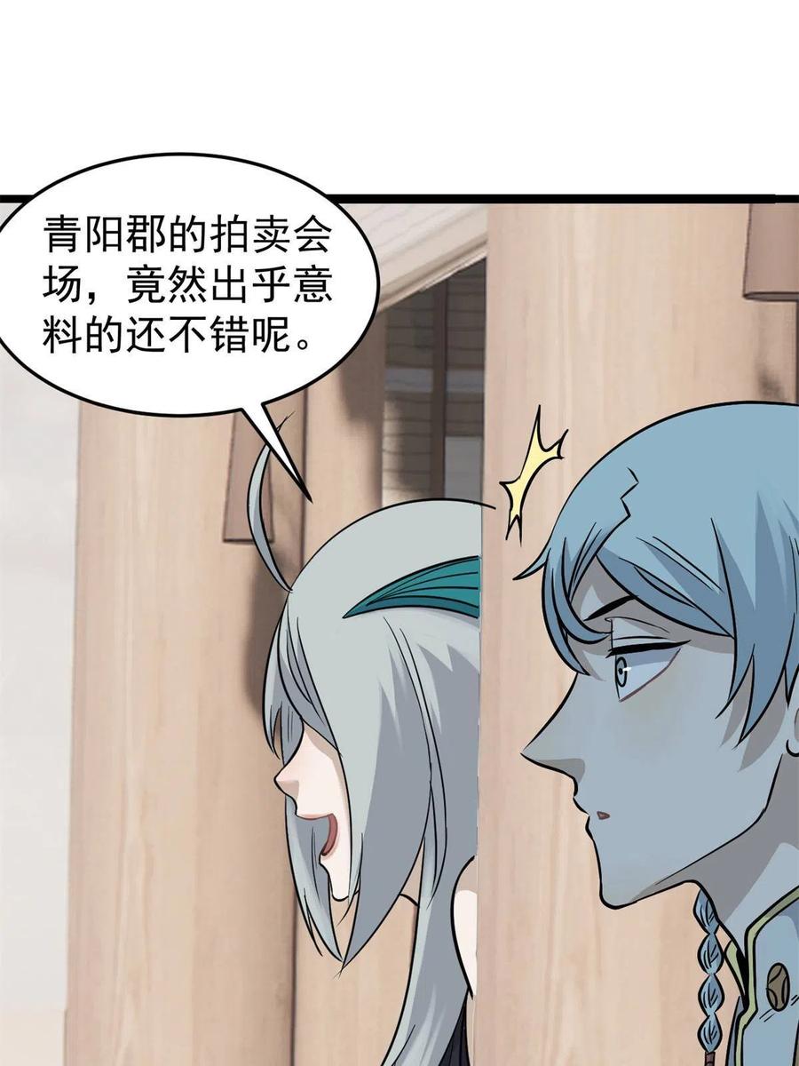 《万古最强宗》125 妙华宫的美人宫主 第33页