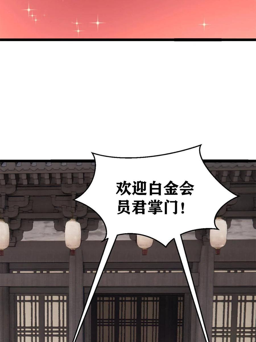 《万古最强宗》125 妙华宫的美人宫主 第20页