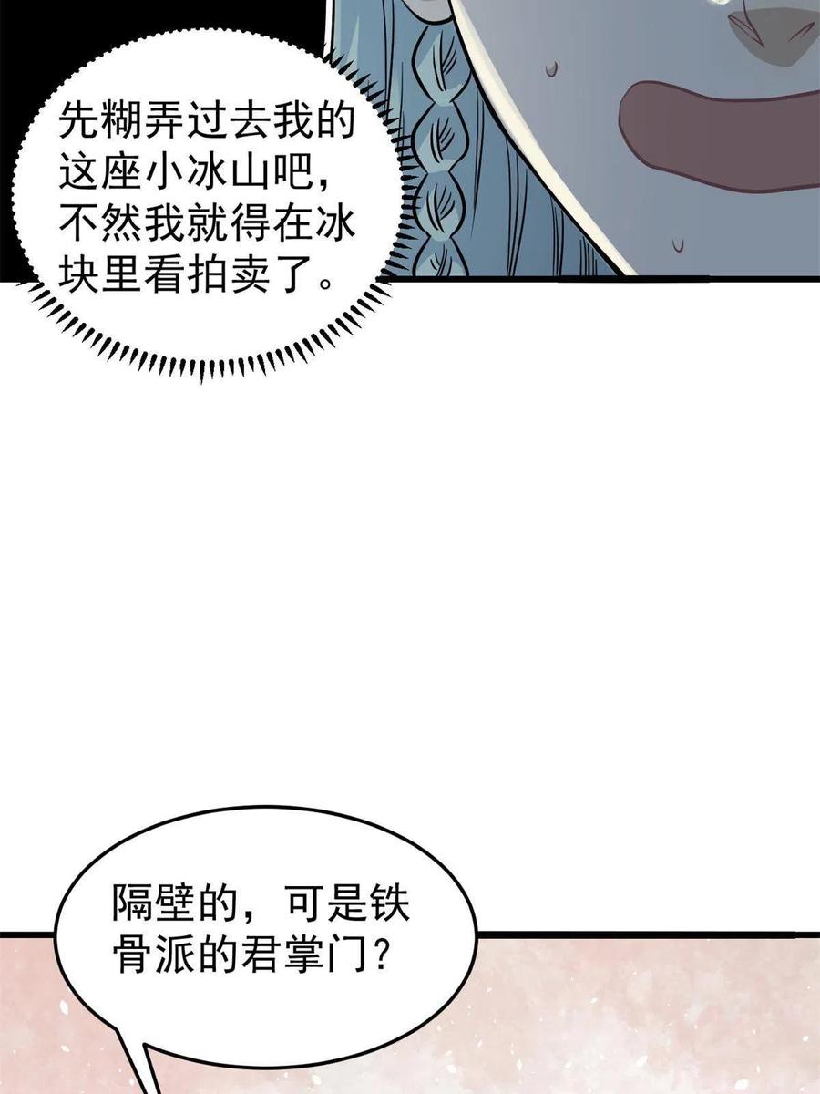 《万古最强宗》125 妙华宫的美人宫主 第45页