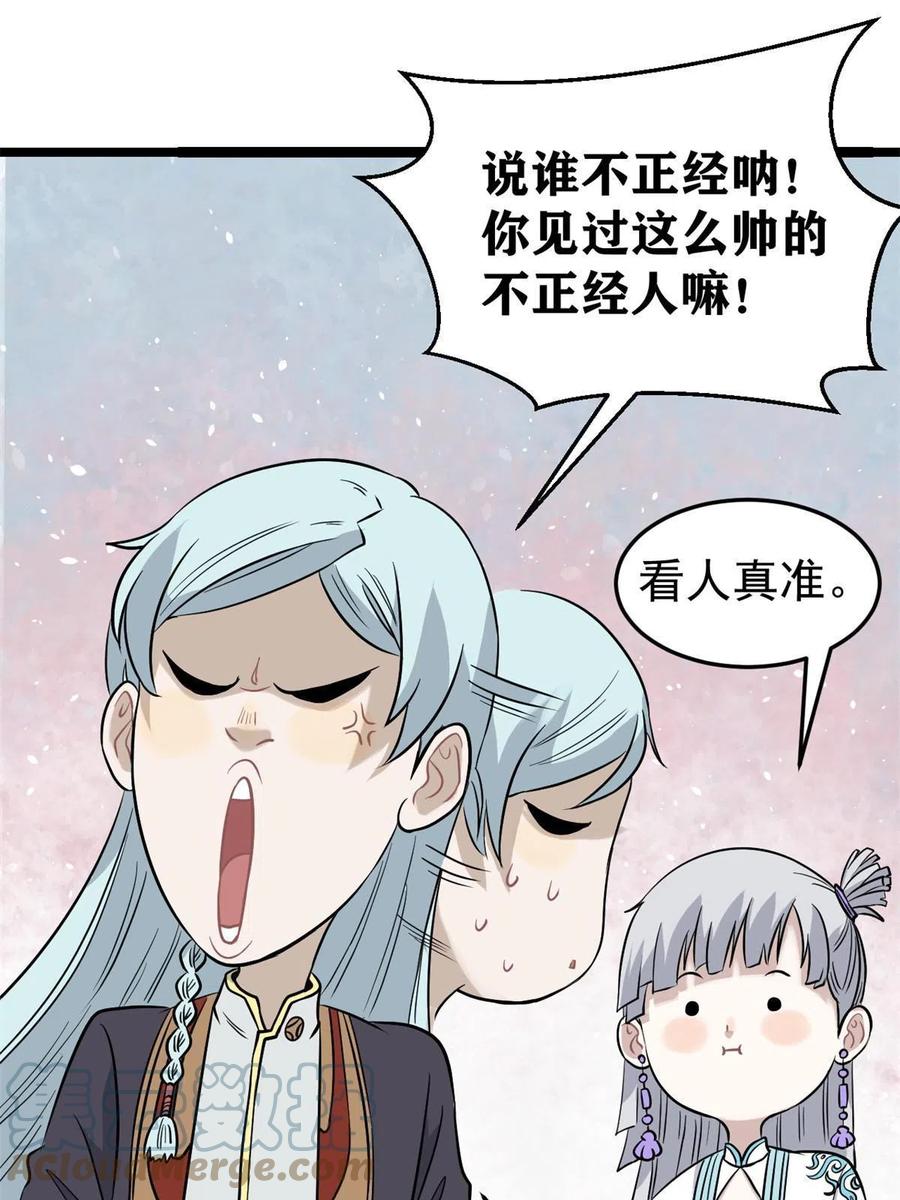 《万古最强宗》125 妙华宫的美人宫主 第52页