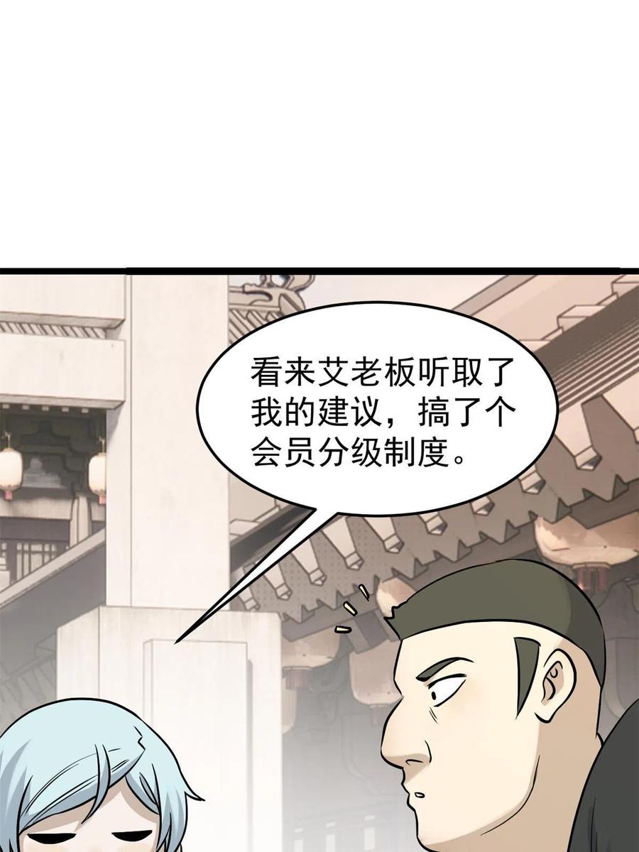 《万古最强宗》125 妙华宫的美人宫主 第9页