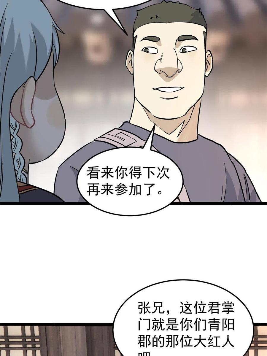 《万古最强宗》125 妙华宫的美人宫主 第11页