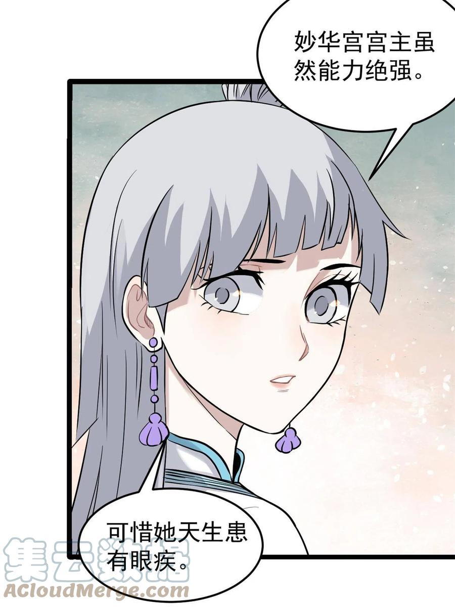 《万古最强宗》125 妙华宫的美人宫主 第55页