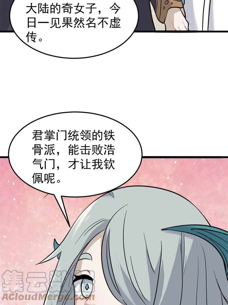 《万古最强宗》125 妙华宫的美人宫主 第49页