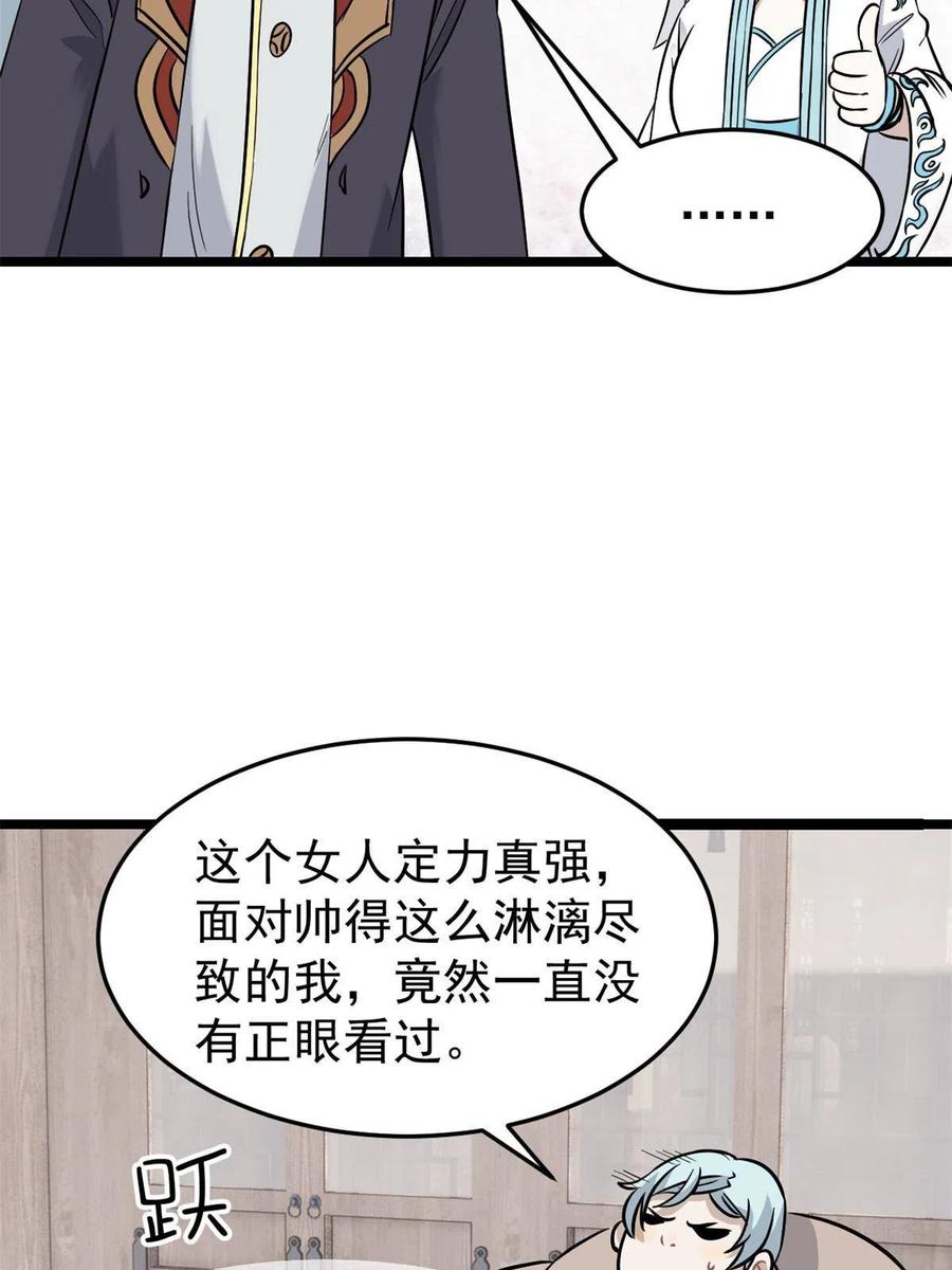 《万古最强宗》125 妙华宫的美人宫主 第53页