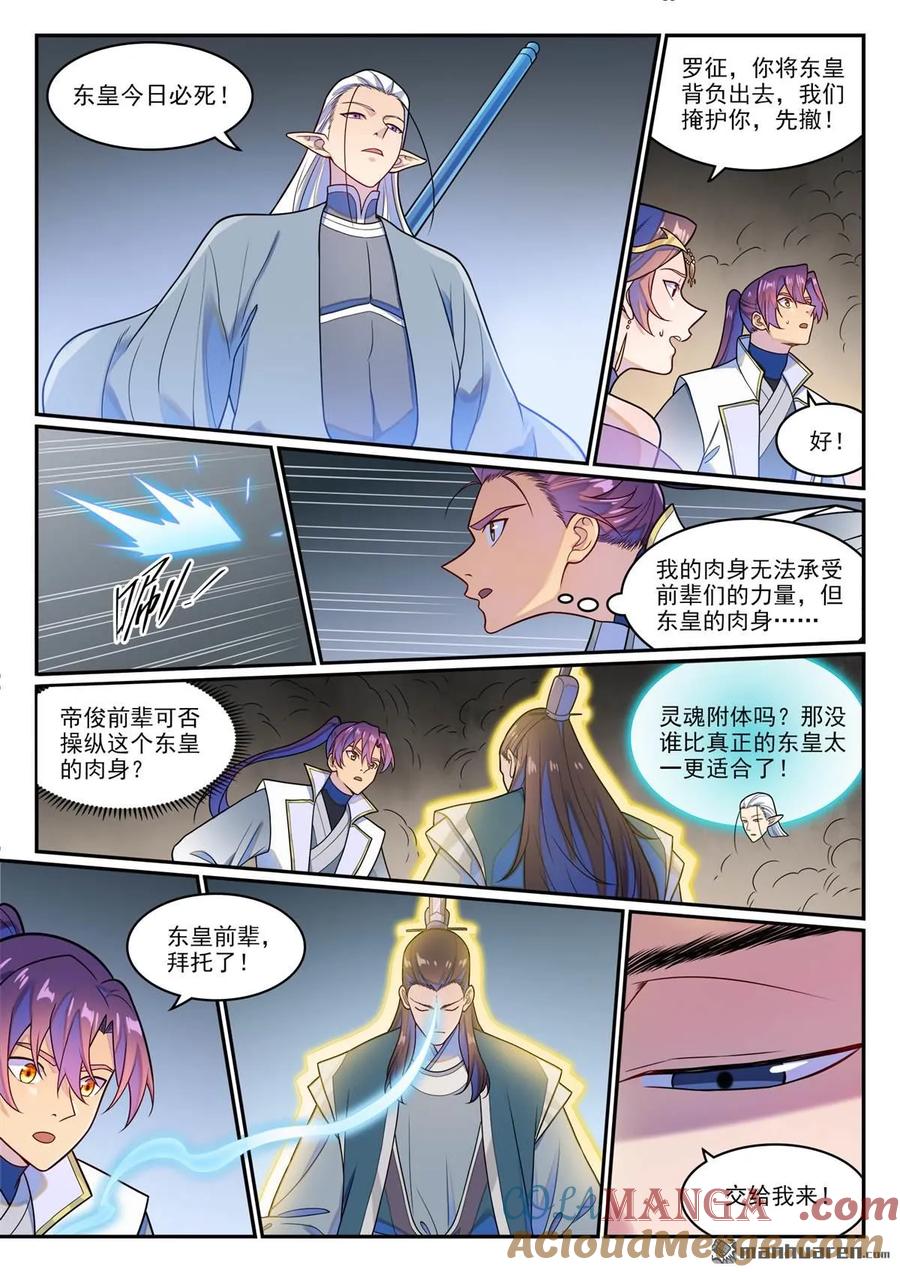 百炼成神 第1266回 目標東皇 第13页