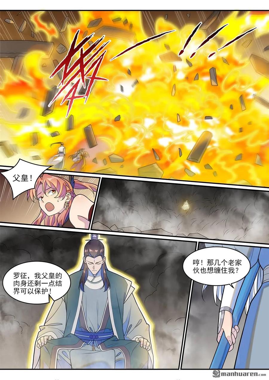 百炼成神 第1266回 目標東皇 第12页