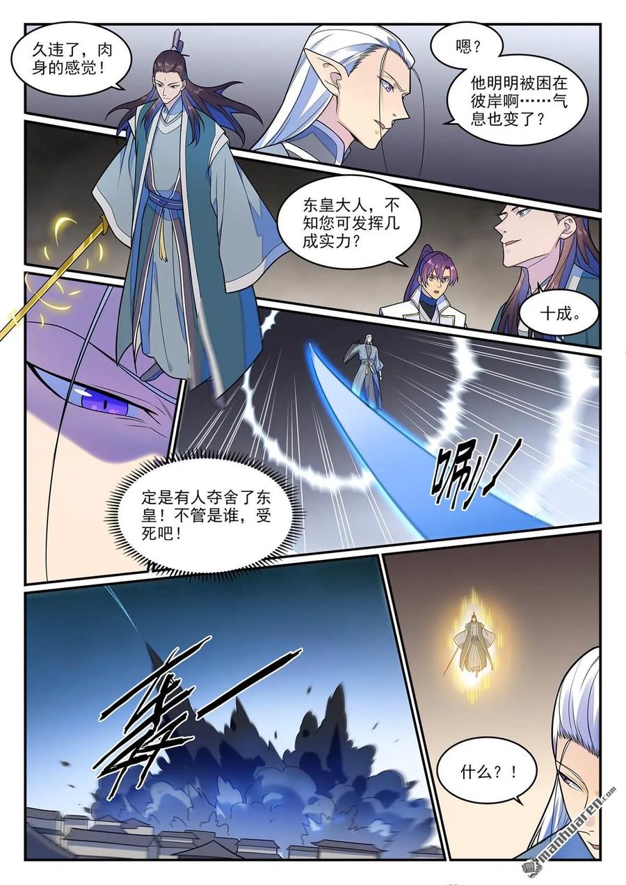 百炼成神 第1266回 目標東皇 第14页