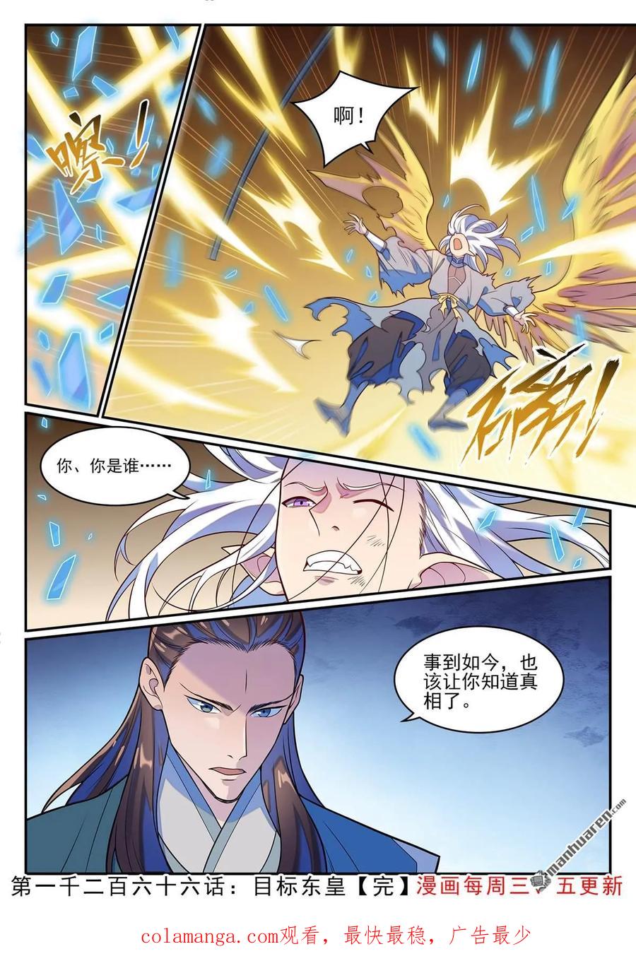 百炼成神 第1266回 目標東皇 第16页
