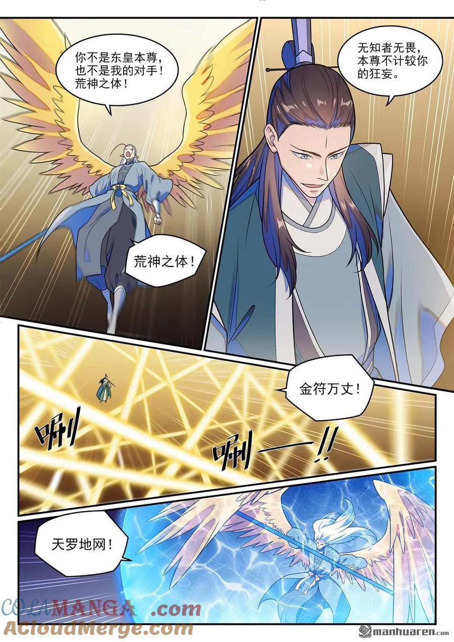 百炼成神 第1266回 目標東皇 第15页