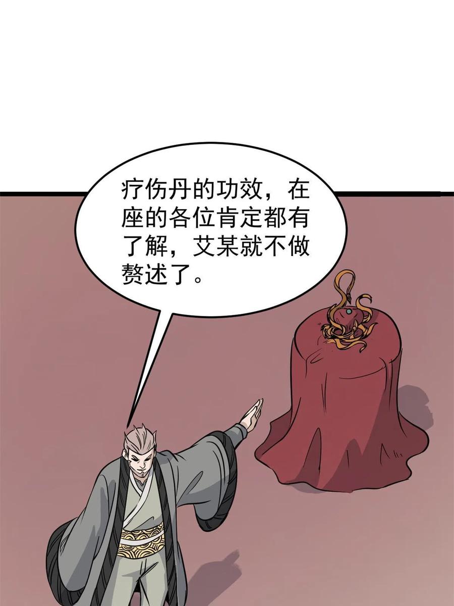 《万古最强宗》126 只是想膈应人一把 第26页