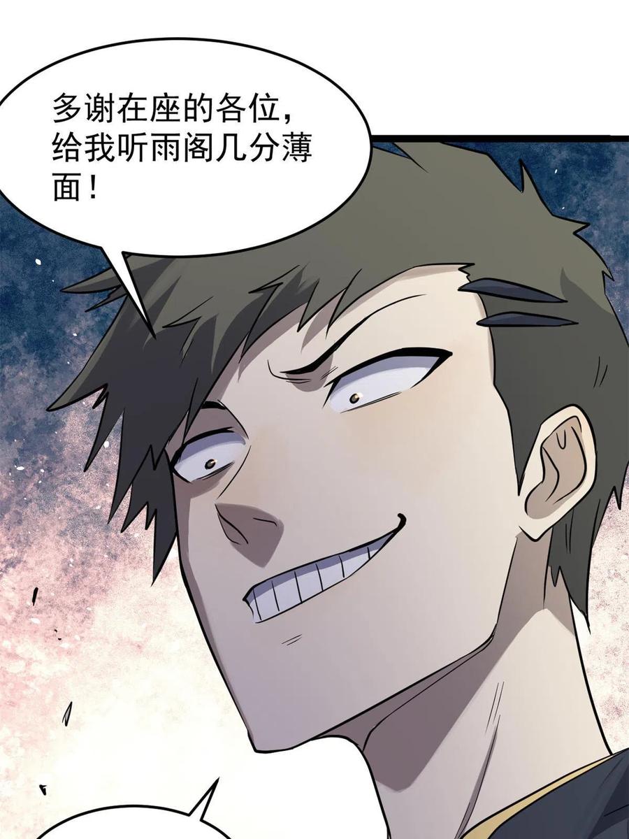 《万古最强宗》126 只是想膈应人一把 第44页