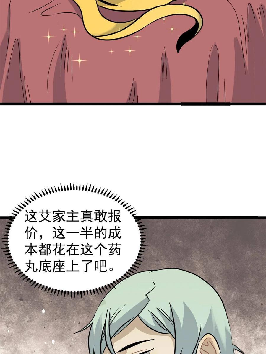 《万古最强宗》126 只是想膈应人一把 第29页