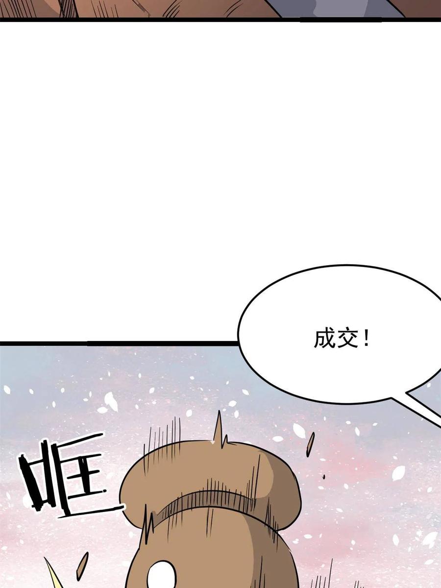 《万古最强宗》126 只是想膈应人一把 第35页
