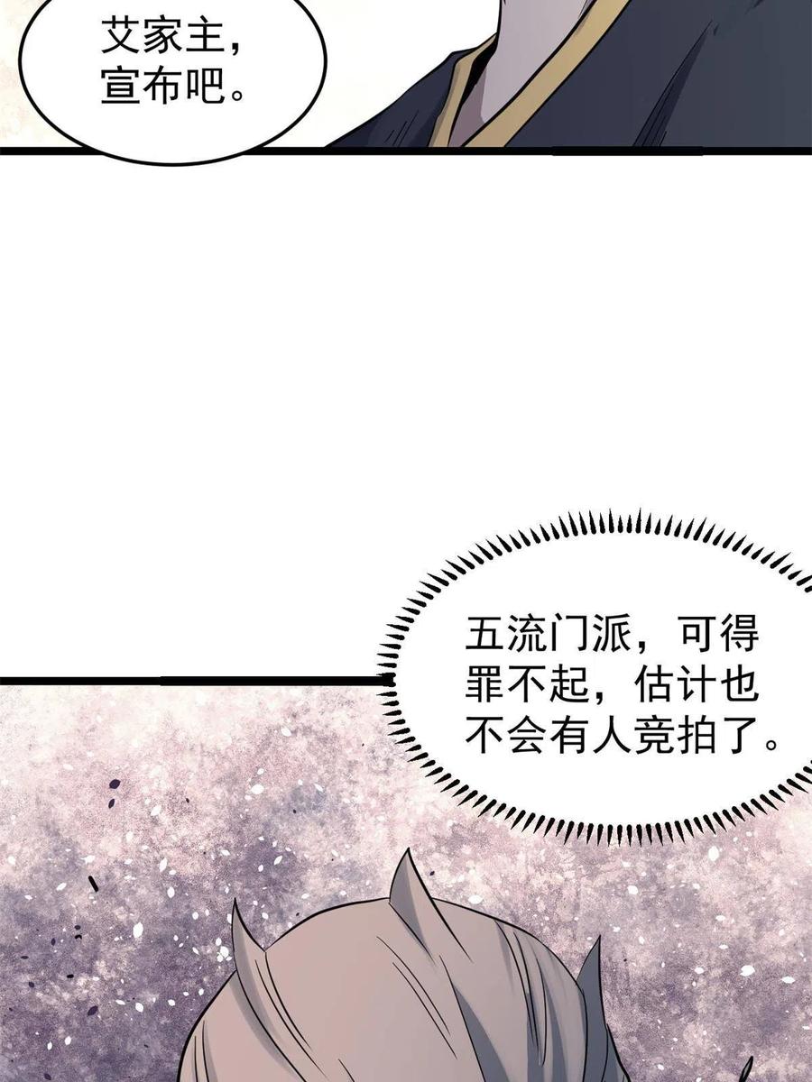 《万古最强宗》126 只是想膈应人一把 第45页