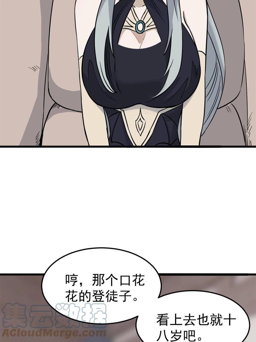 《万古最强宗》126 只是想膈应人一把 第16页