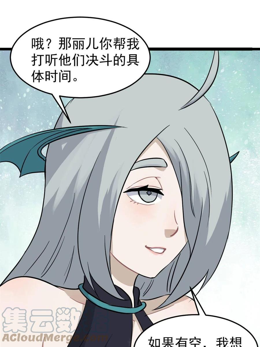 《万古最强宗》126 只是想膈应人一把 第22页