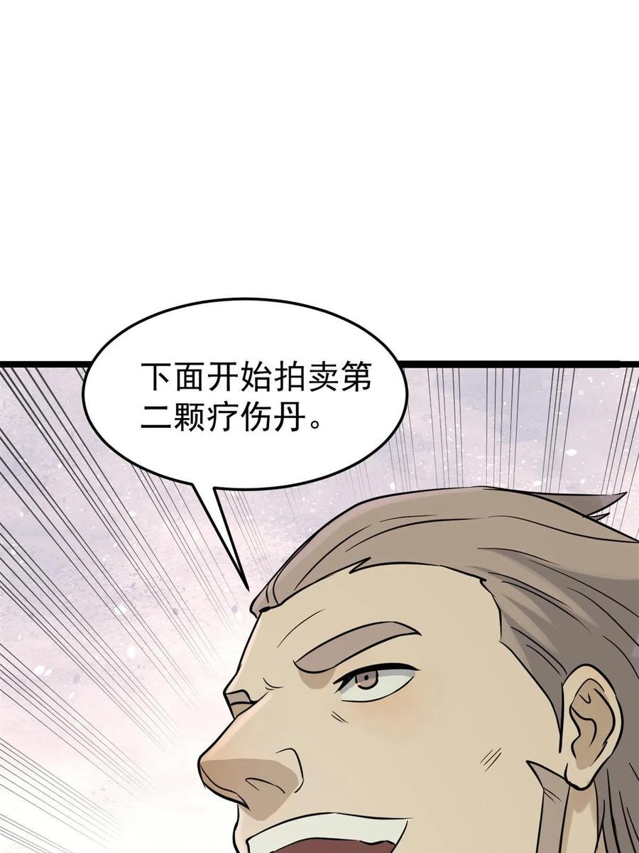 《万古最强宗》126 只是想膈应人一把 第38页